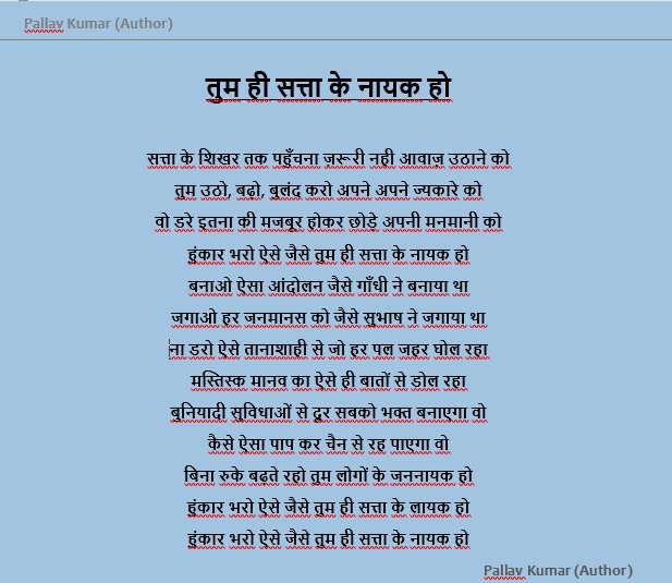 तुम ही सत्ता के नायक हो